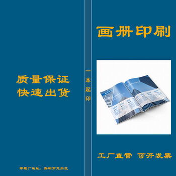企業(yè)宣傳冊書刊雜志期刊圖書自傳印刷公司 專業(yè)印刷服務(wù)的全方位指南